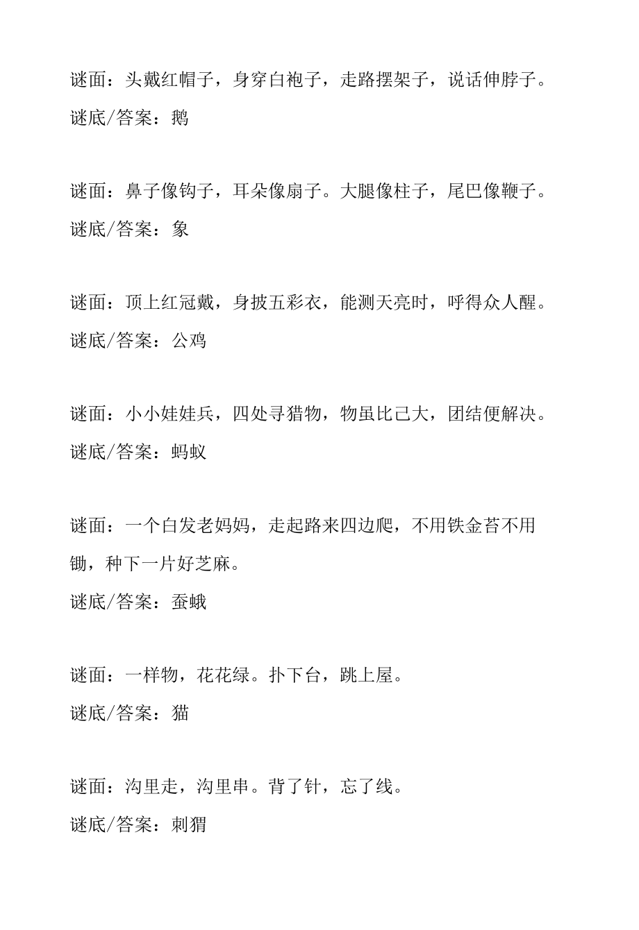 2021动物的谜语及答案总汇.docx_第3页