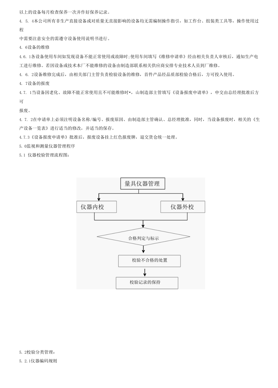 DXD-QP-015 A0 监视测量和生产设备控制程序.docx_第3页