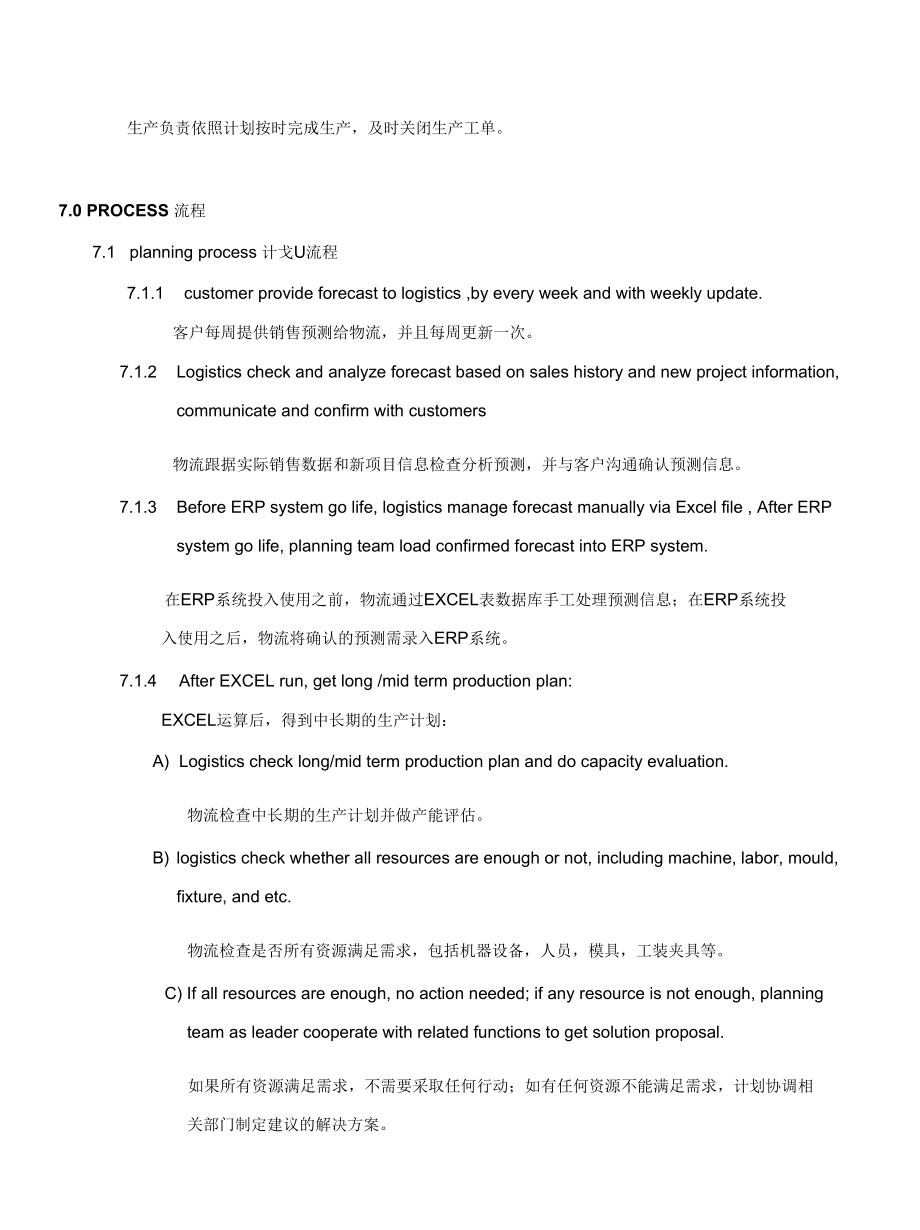 Production Planning Management生产计划管理程序(中英文).docx_第3页