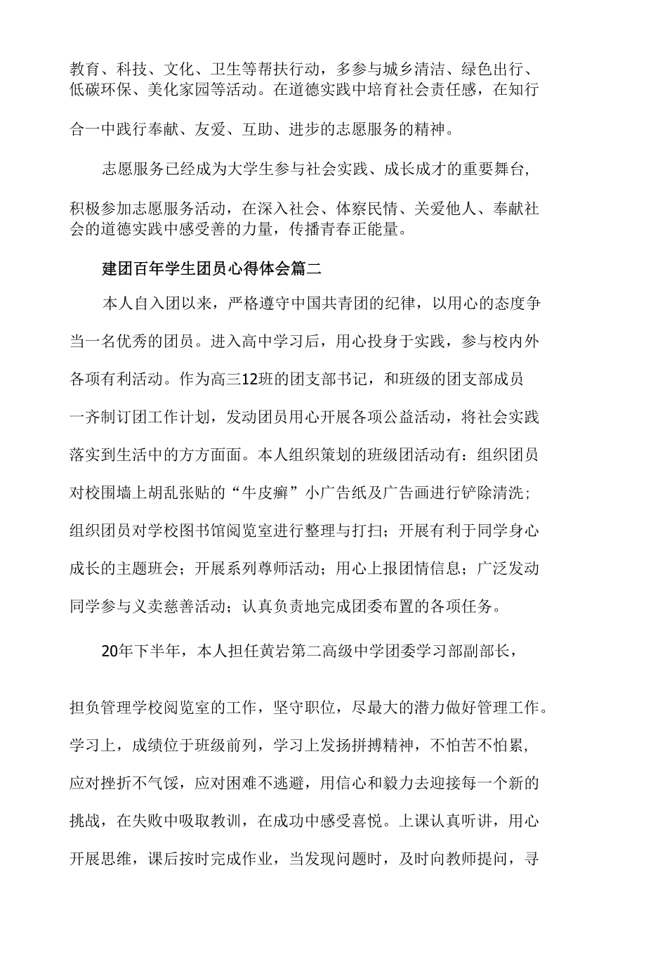 2022建团百年学生团员心得体会材料五篇.docx_第2页