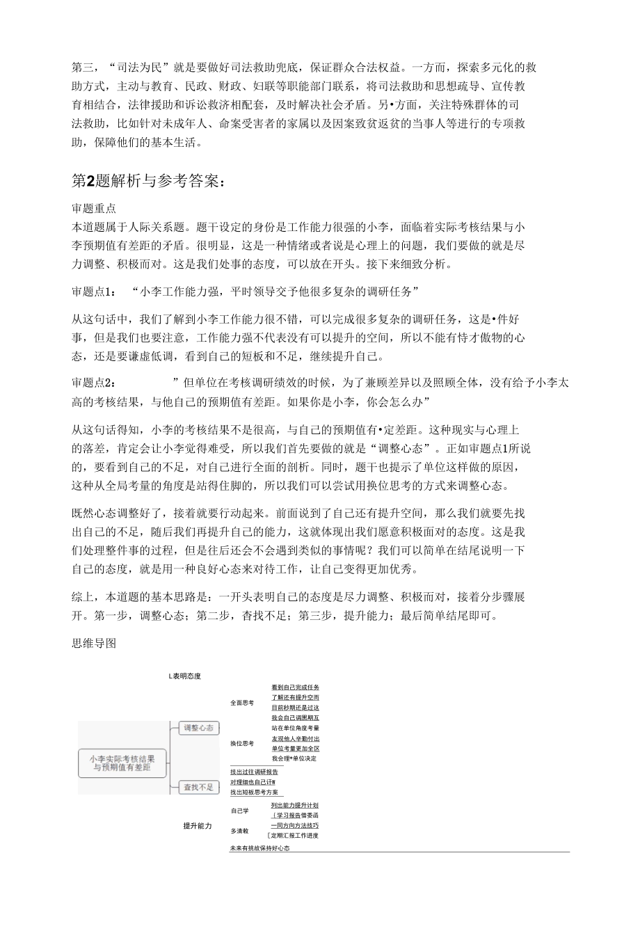 2022年2月19日四川省考面试题（法院、司法、监狱）.docx_第3页