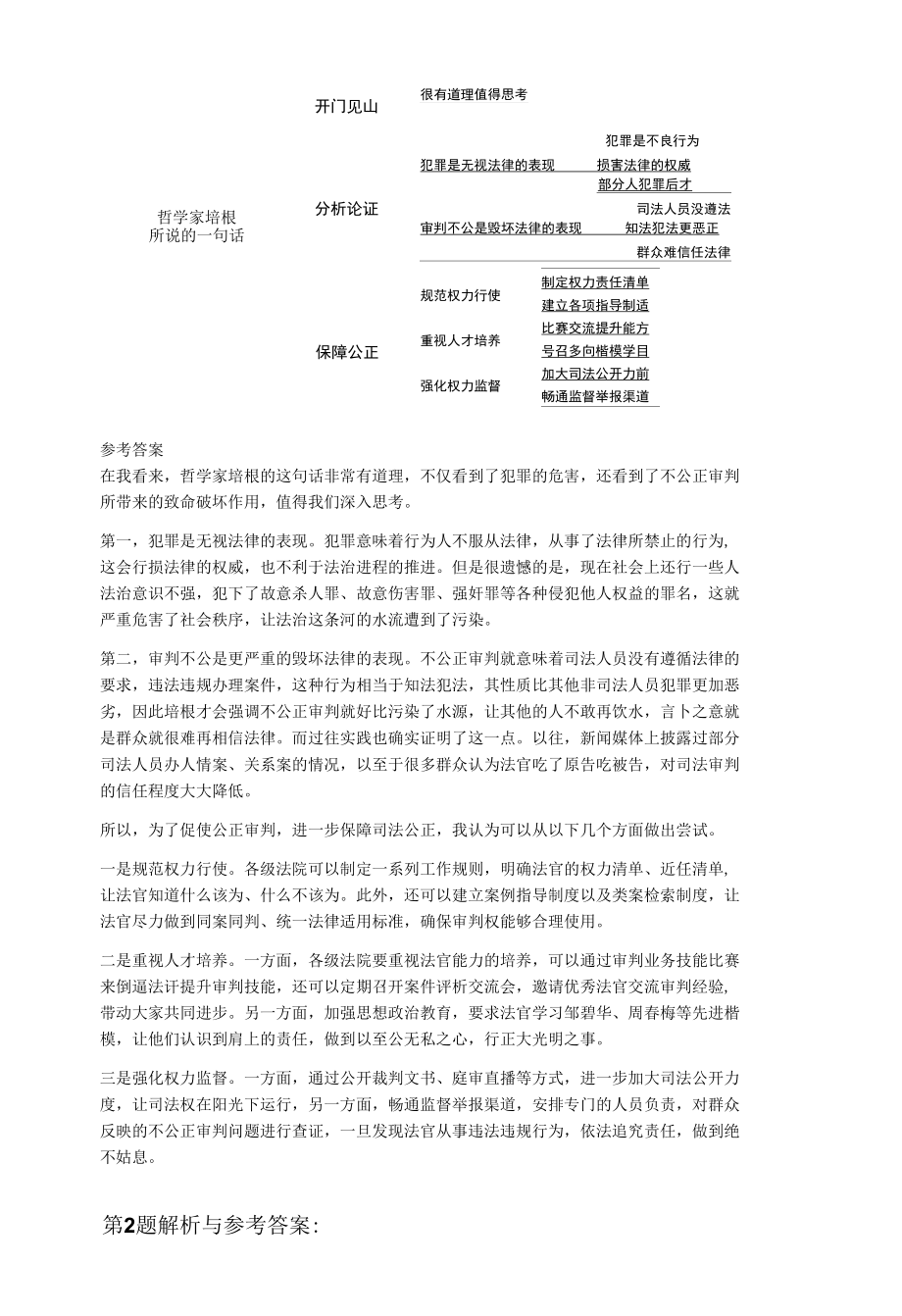 2022年2月20日四川省考面试题（监狱系统）.docx_第3页