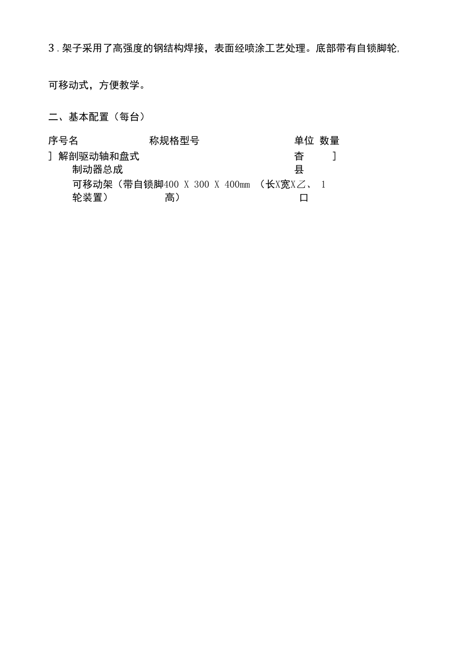 SG-JP15驱动轴和盘式制动器解剖模型.docx_第2页