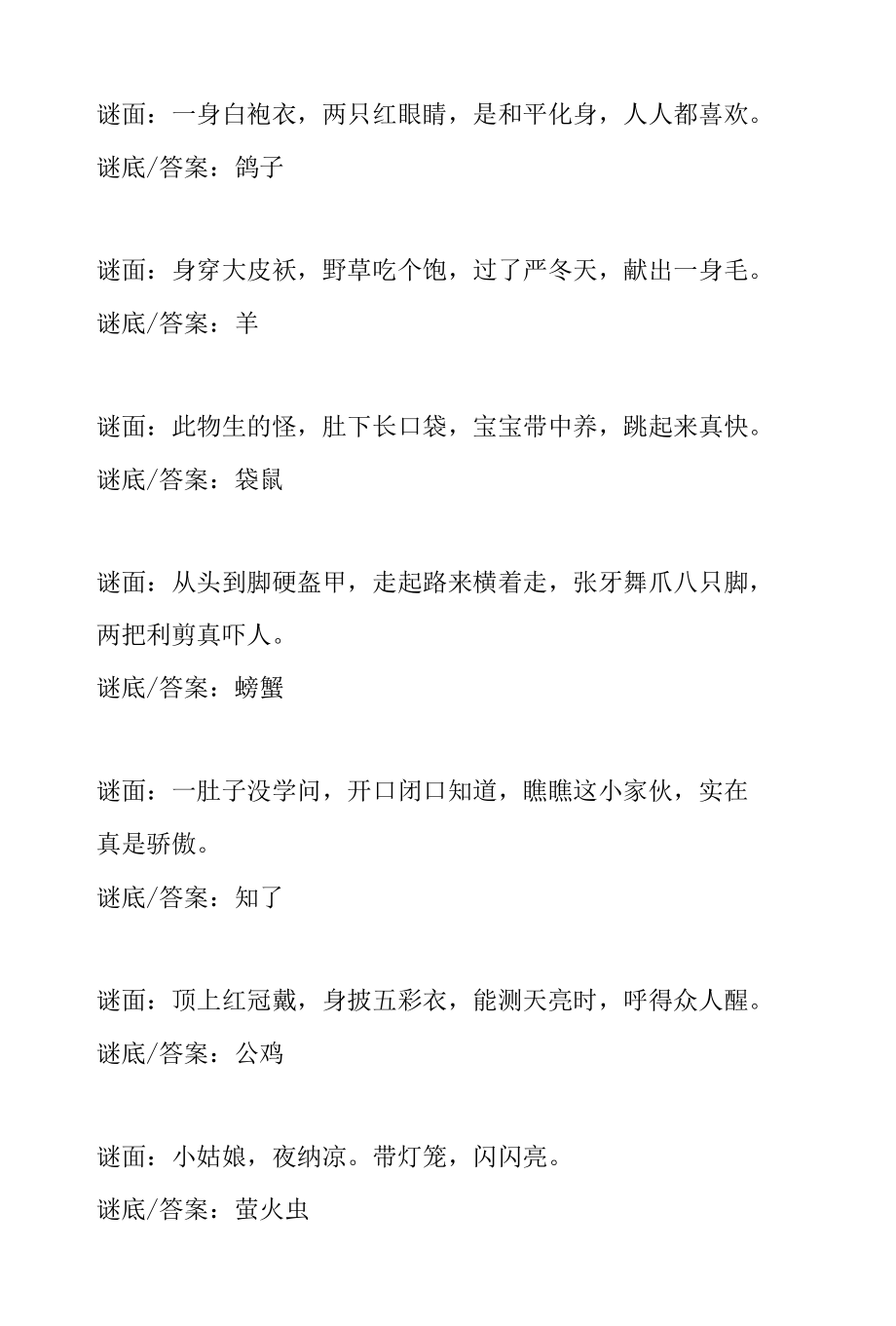 2021常用动物谜语大全(含答案).docx_第3页