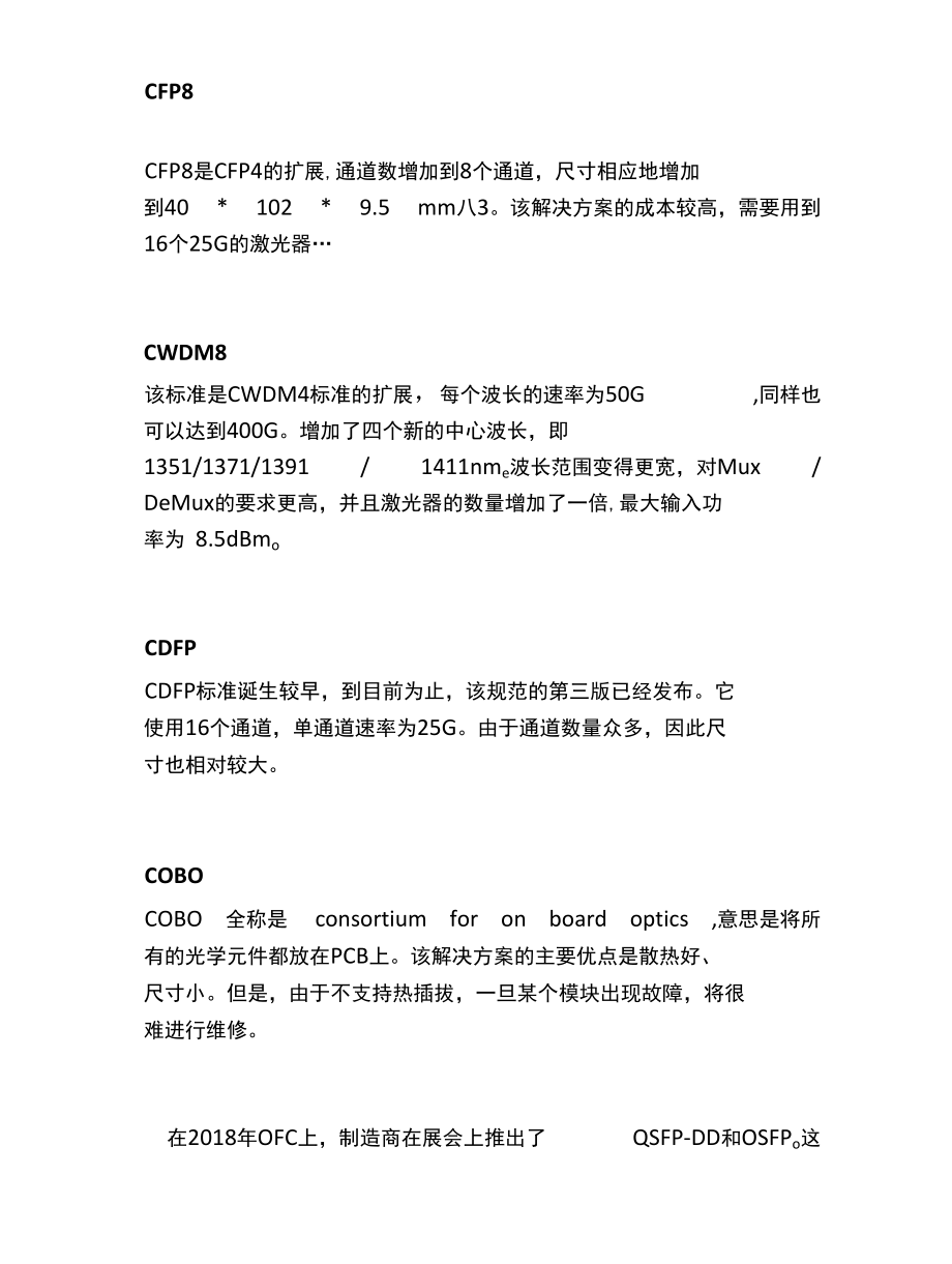 400G光模块长什么模样？你知道吗？.docx_第2页