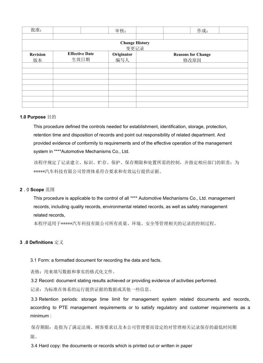 Record Control记录控制和保存程序(中英文).docx_第1页