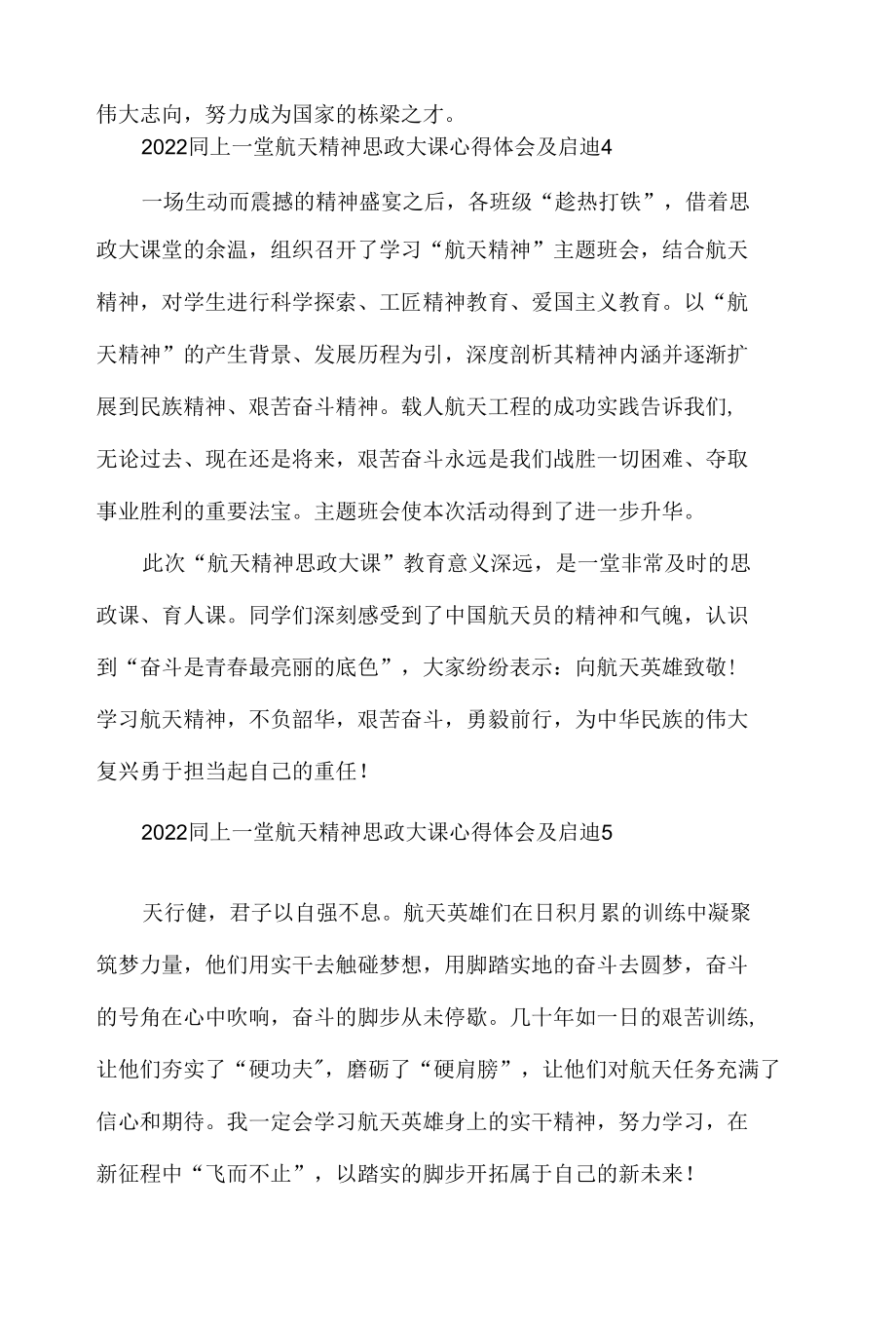 2022同上一堂航天精神思政大课心得体会及启迪材料五篇.docx_第3页