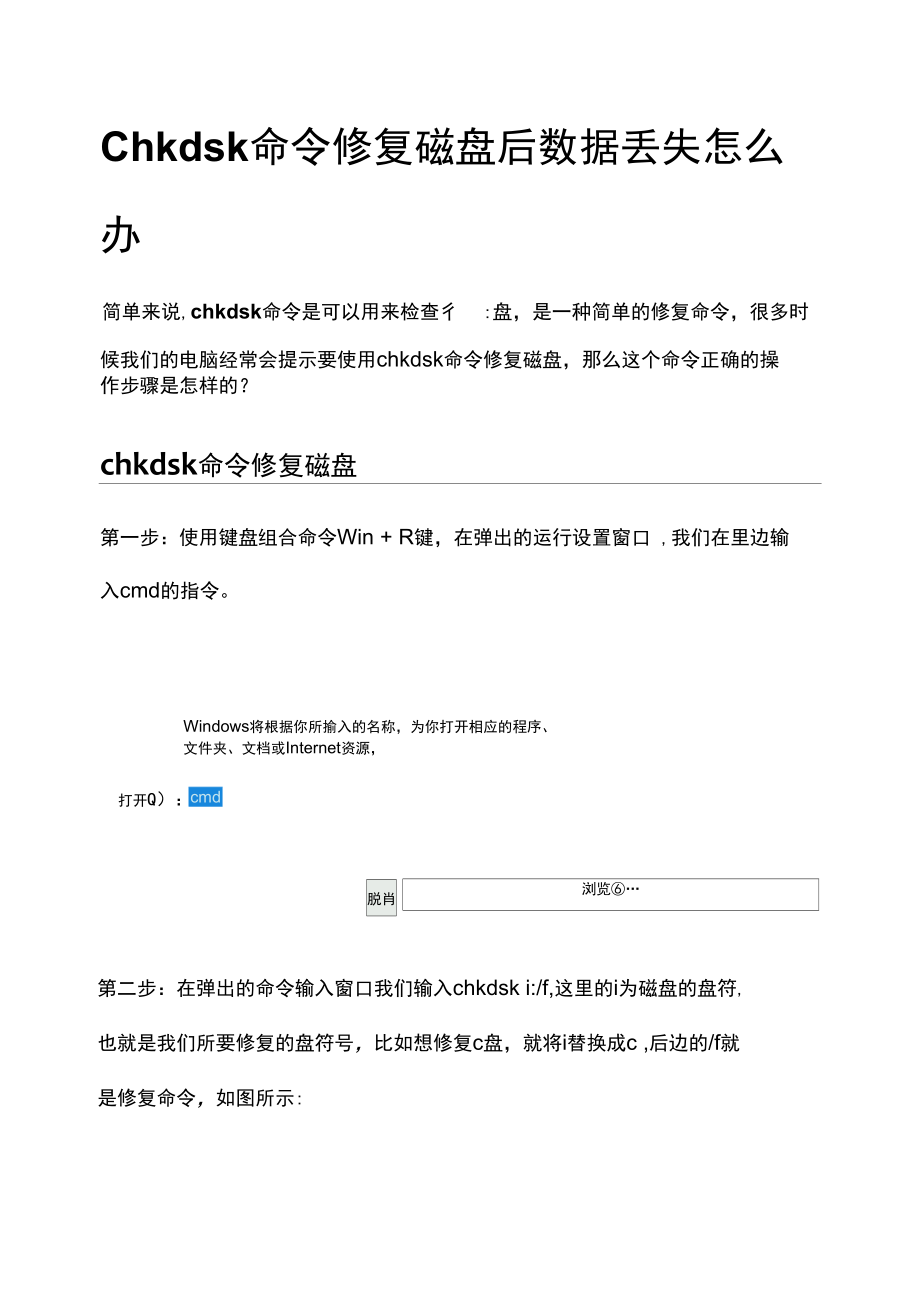 chkdsk命令修复磁盘后数据丢失怎么办.docx_第1页