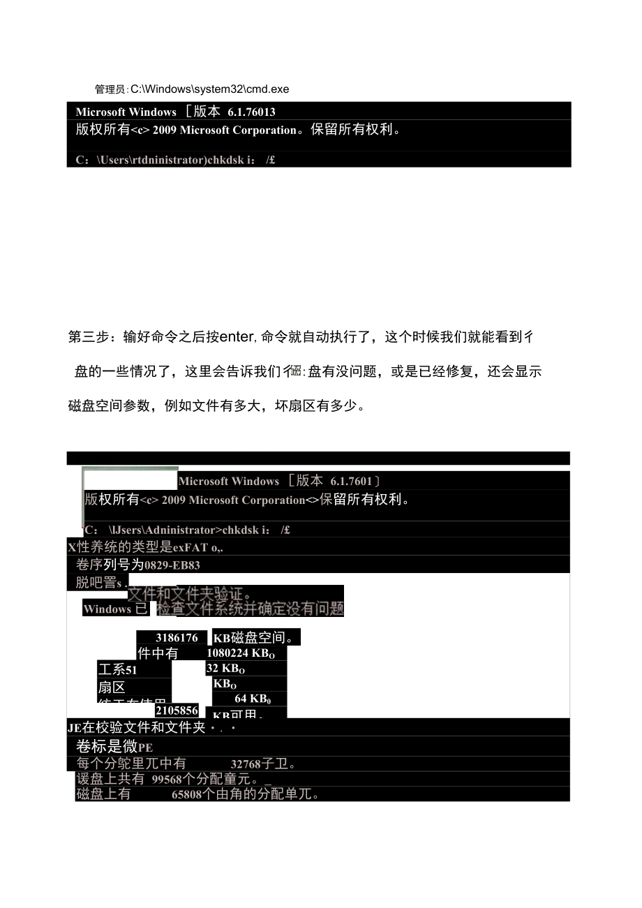 chkdsk命令修复磁盘后数据丢失怎么办.docx_第2页