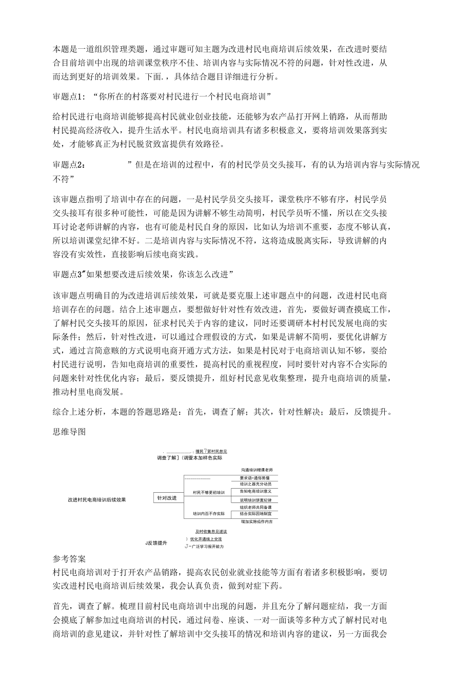 2022年2月28日黑龙江省考面试题.docx_第3页