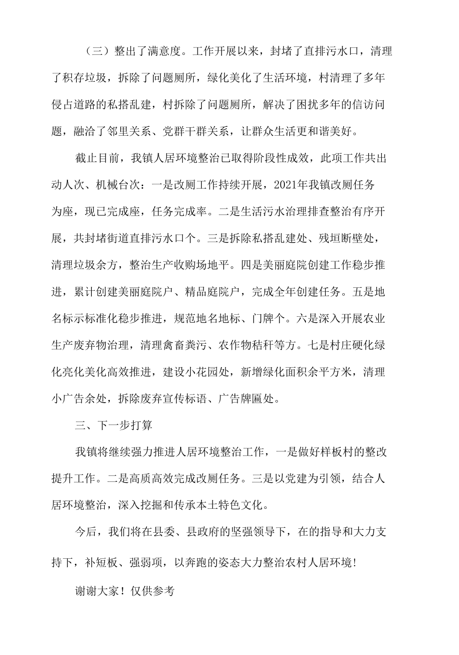 2021年关于全县农村人居环境整治工作的发言材料.docx_第3页