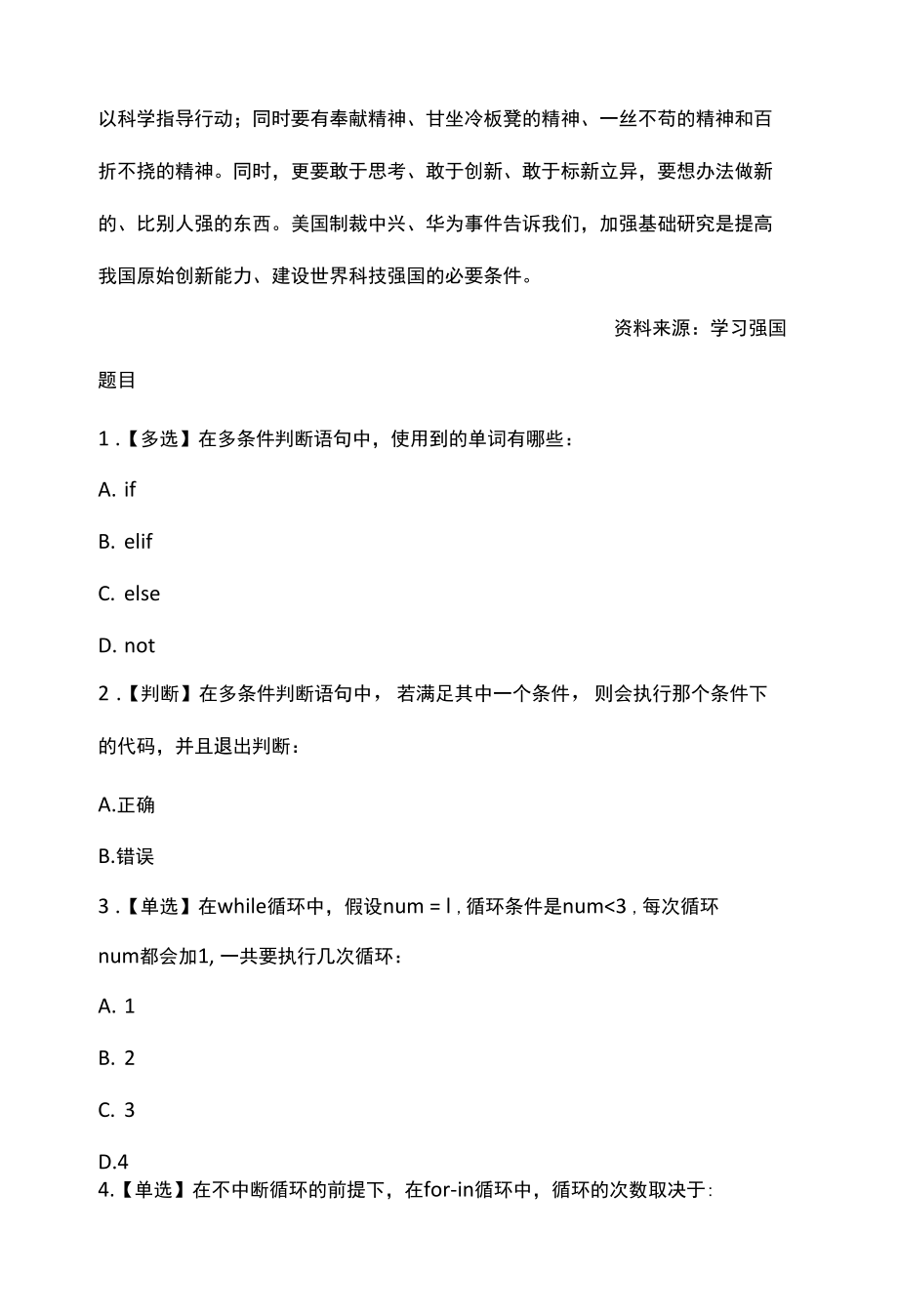 project 3 进阶语法【拓展阅读】量变向质变的数字改革.docx_第2页