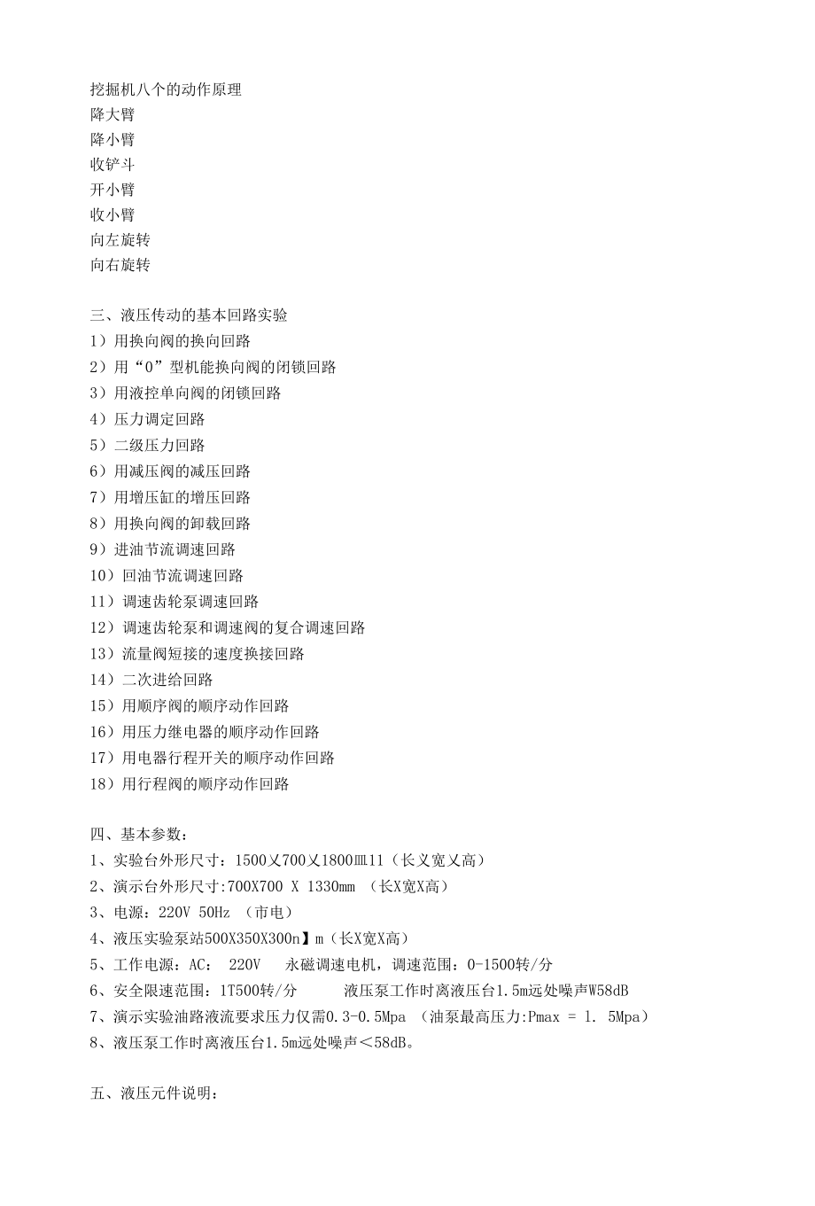 SG-38C液压挖掘机控制教学实训台.docx_第2页