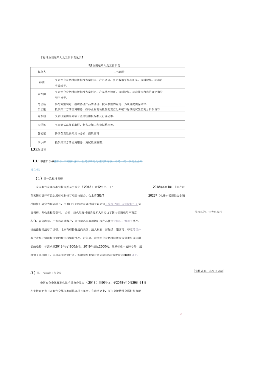 GBT 26287电热水器用铝合金牺牲阳极-送审稿编制说明.docx_第3页