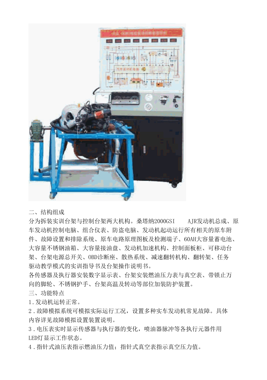 SG-QC184型桑塔纳2000GSI电控发动机拆装运行实训台.docx_第2页