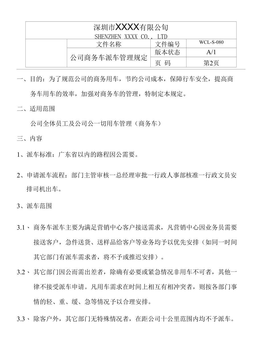 2022年公司商务车管理规定.docx_第1页