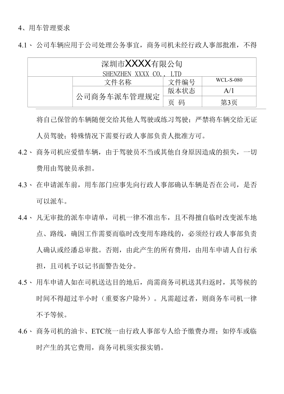 2022年公司商务车管理规定.docx_第2页