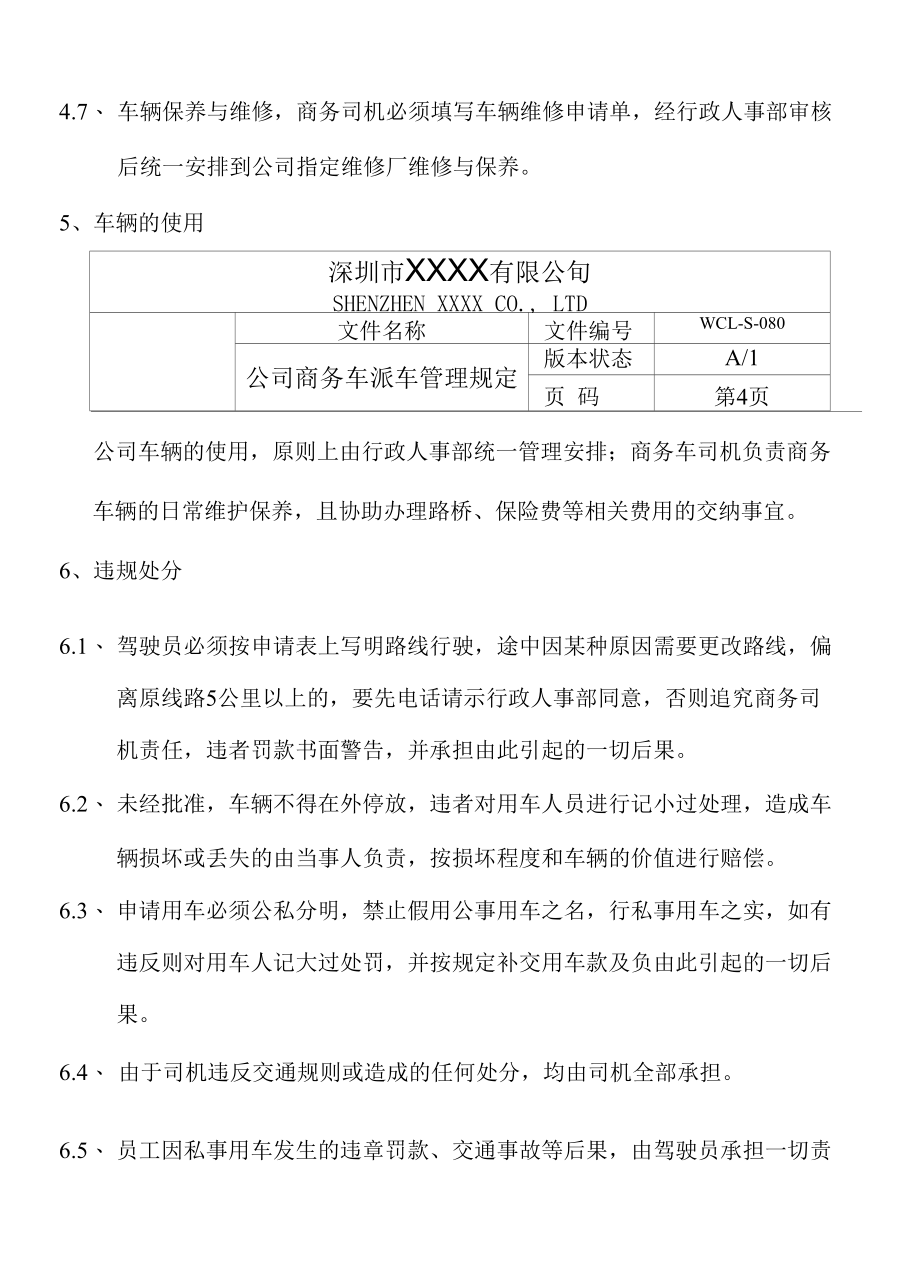 2022年公司商务车管理规定.docx_第3页