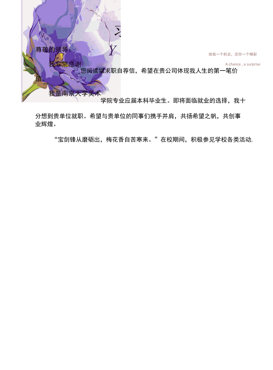 5.紫色花朵风格求职简历【简历封面 简历 自荐信】.docx_第3页