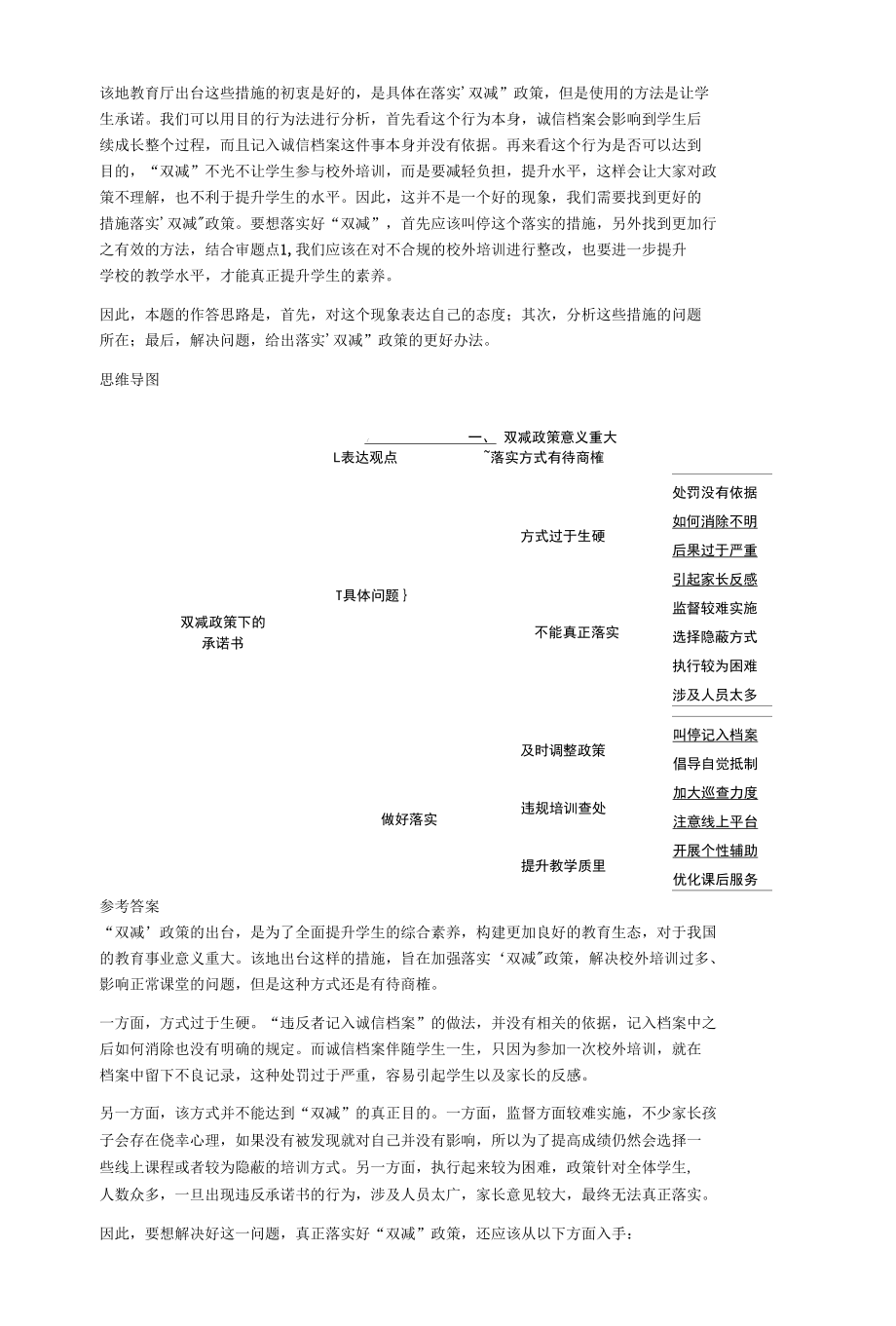 2022年2月27日上午北京市考西城区面试题.docx_第2页