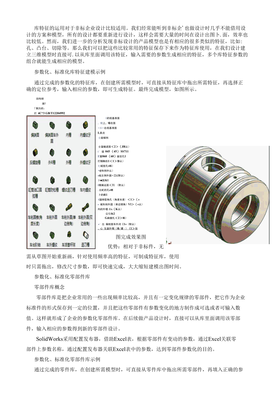 solidworks参数化设计方法探究.docx_第3页