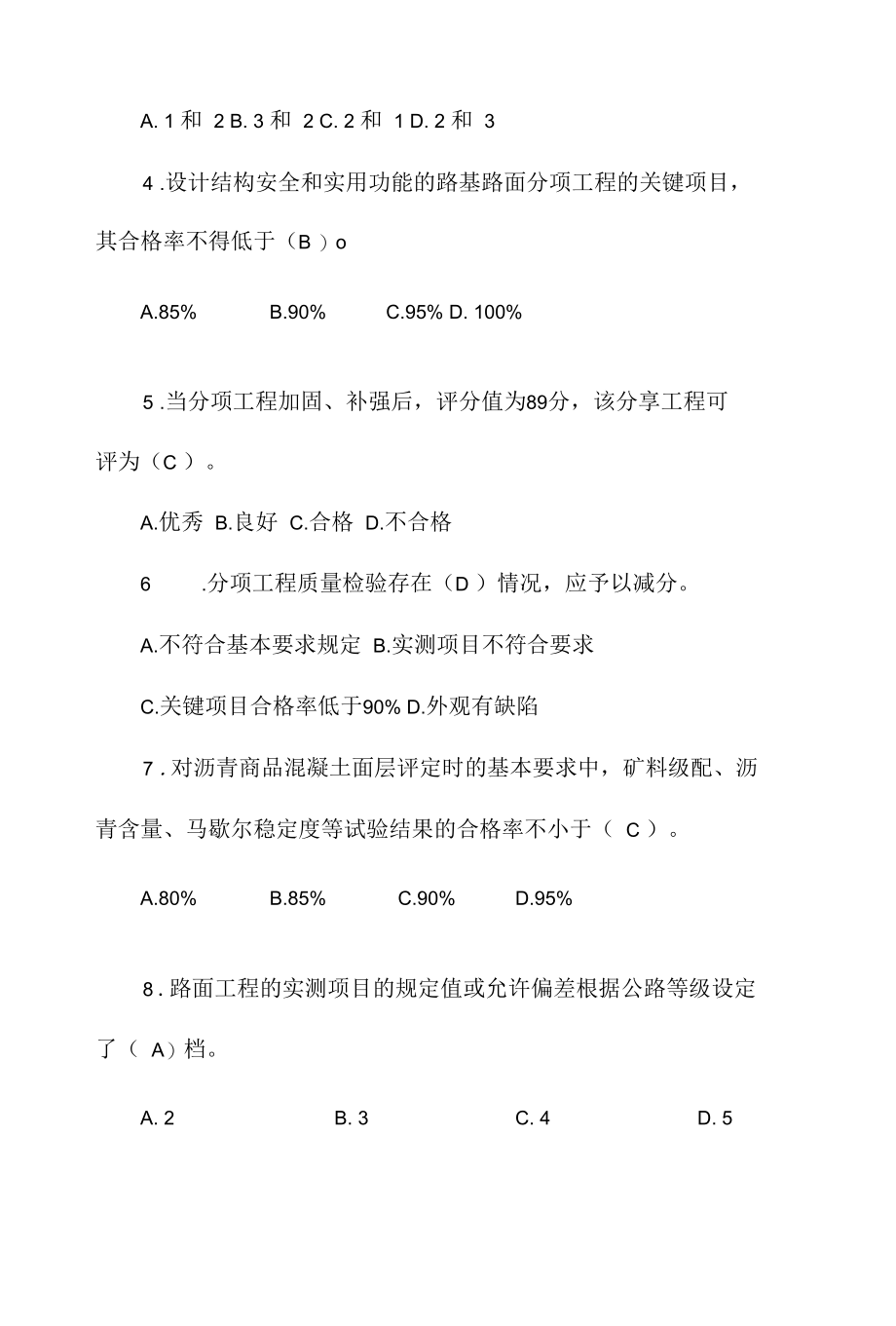 20XX年公路工程试验检测工程师试题(公路B卷).docx_第2页