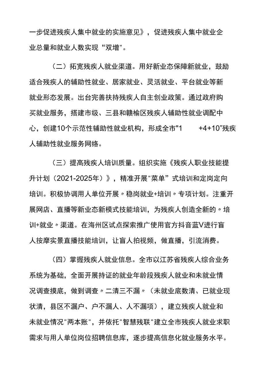 2022年促进残疾人就业创业专项行动计划.docx_第2页