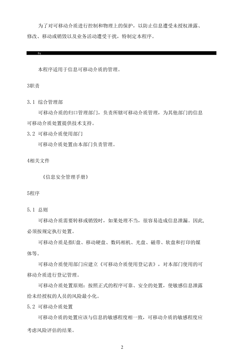 B28信息安全-可移动介质管理程序.docx_第2页