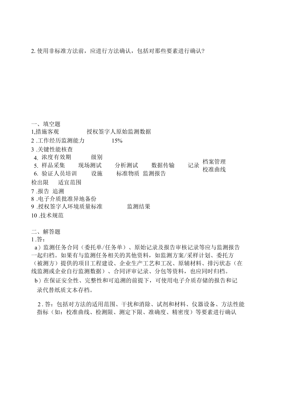 RBT041生态环境监测要求内部培训试题（含答案）.docx_第1页