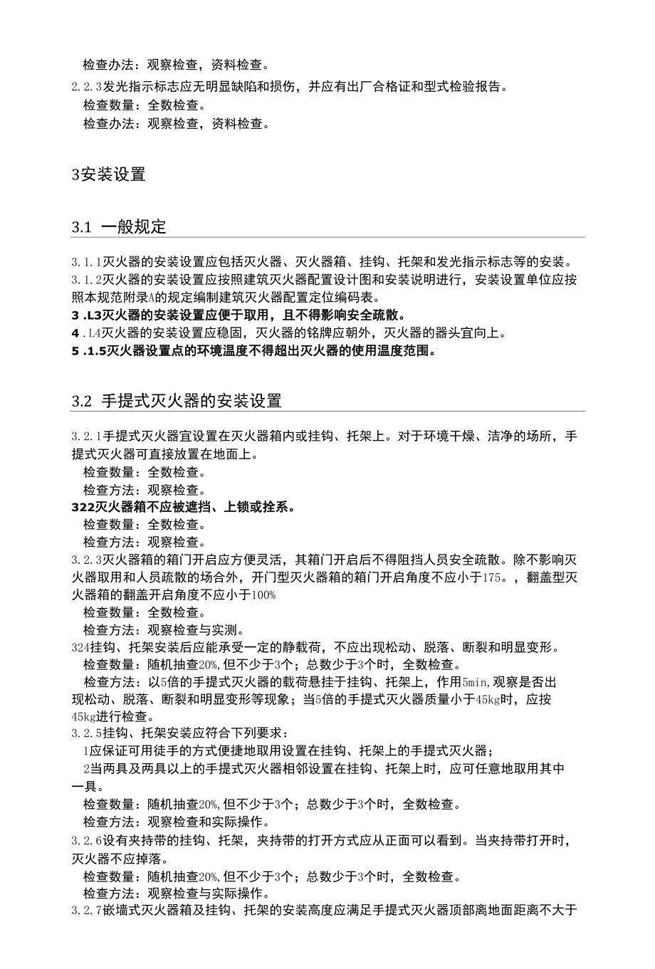 9、建筑灭火器配置验收及检查规范GB50444-2008.docx_第2页