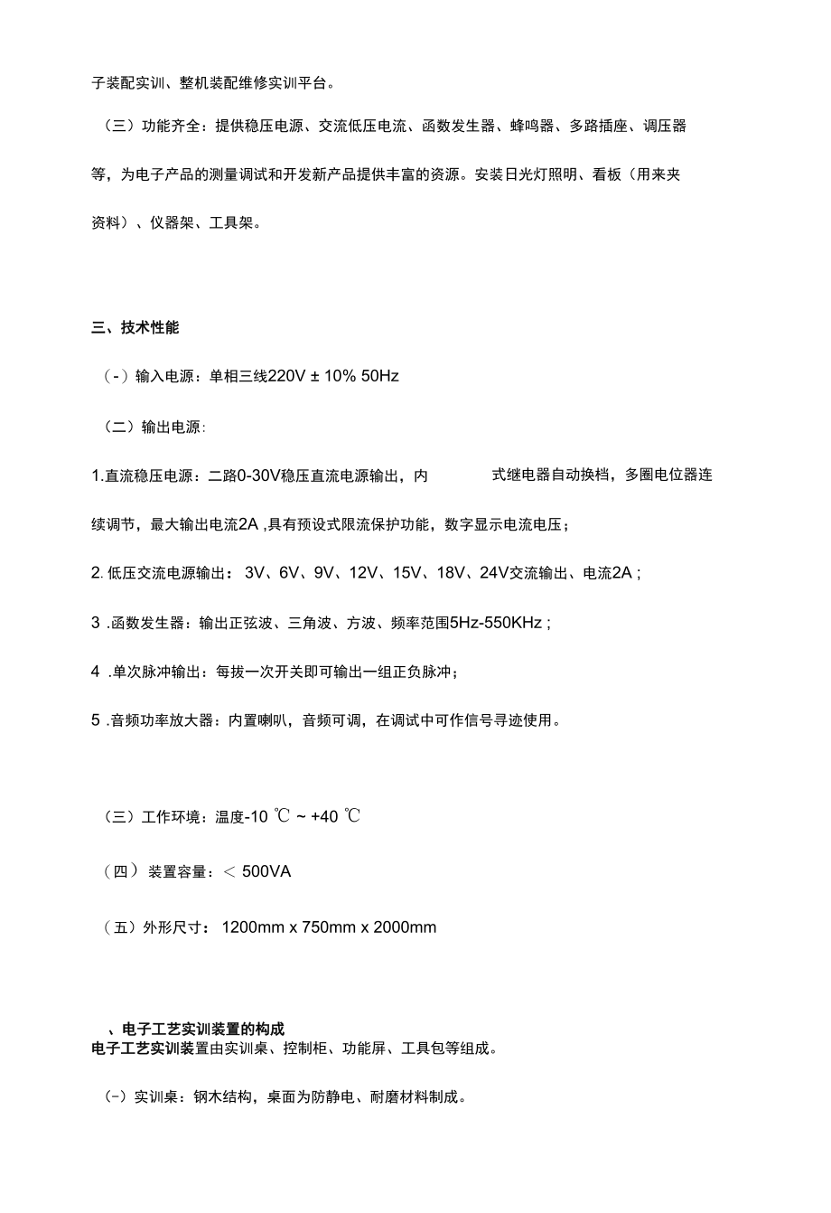 SG-GY01F电子工艺实训装置.docx_第2页
