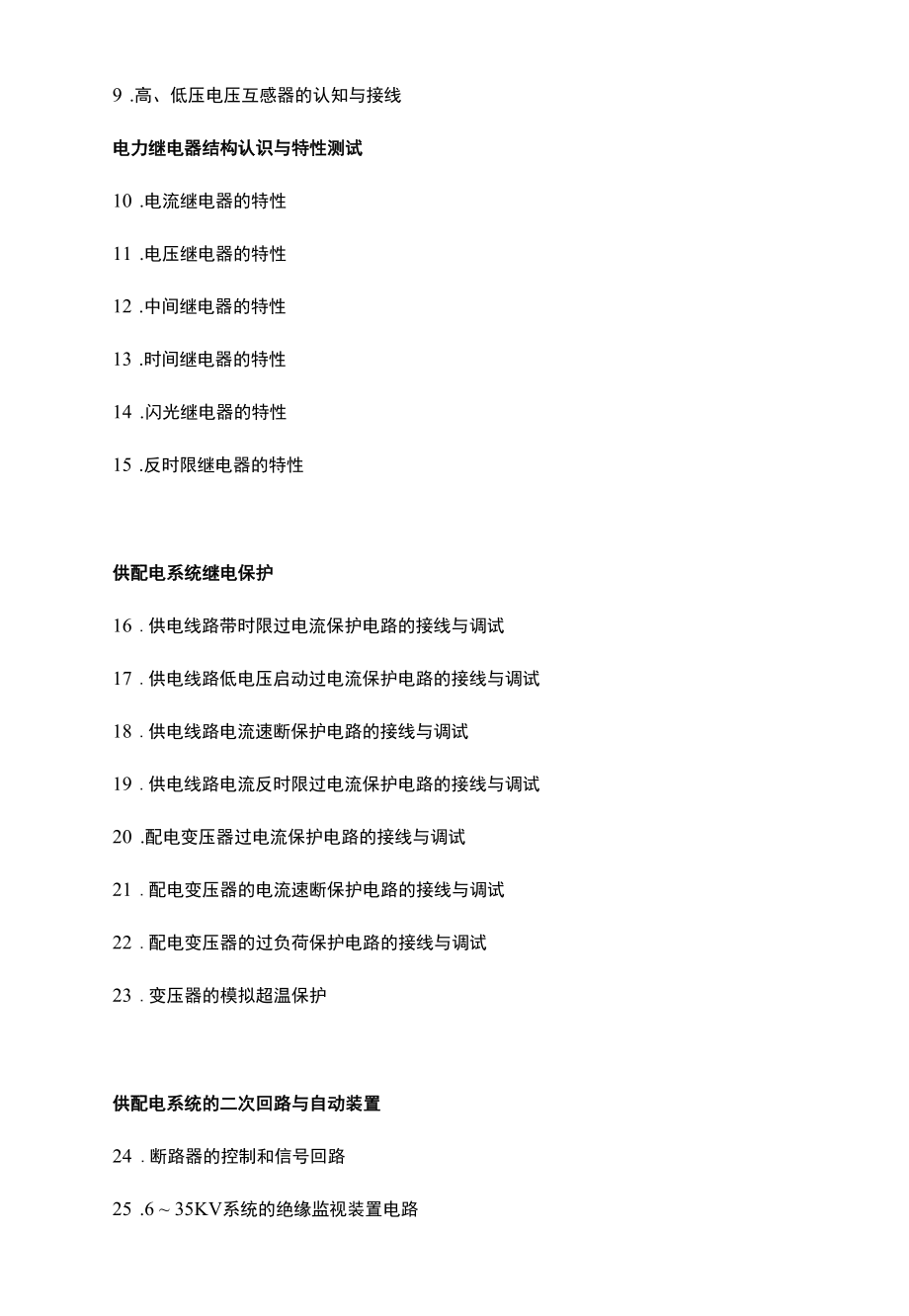 SGGD-06变配电室值班电工技能培训考核系统.docx_第3页