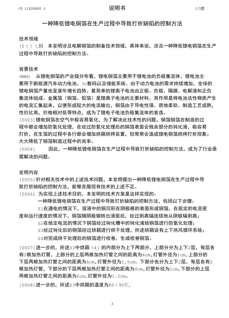 CN114250491A-一种降低锂电铜箔在生产过程中导致打折缺陷的控制方法.docx_第3页