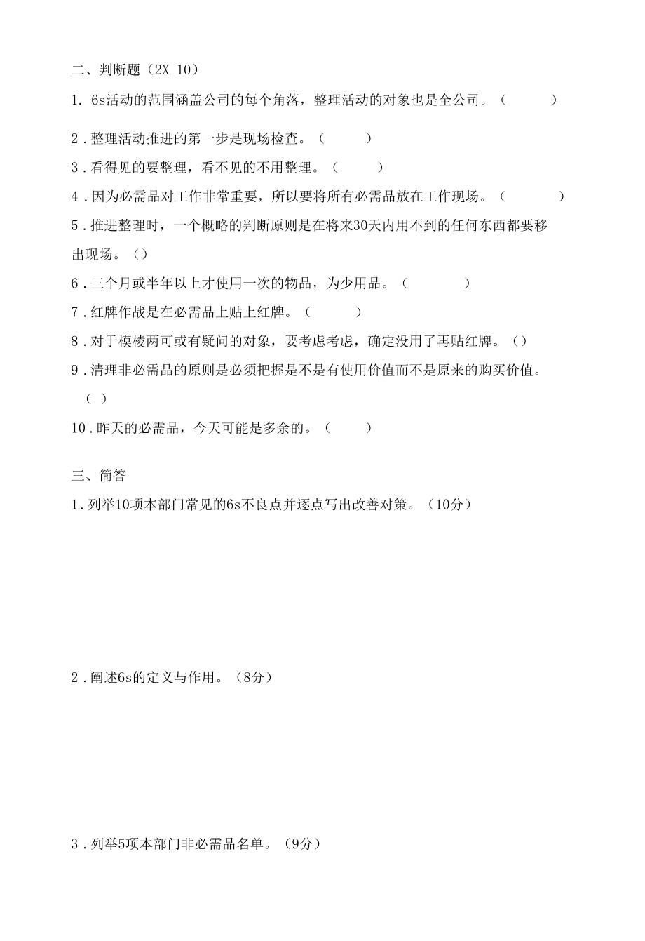 6S管理考试试题.docx_第2页