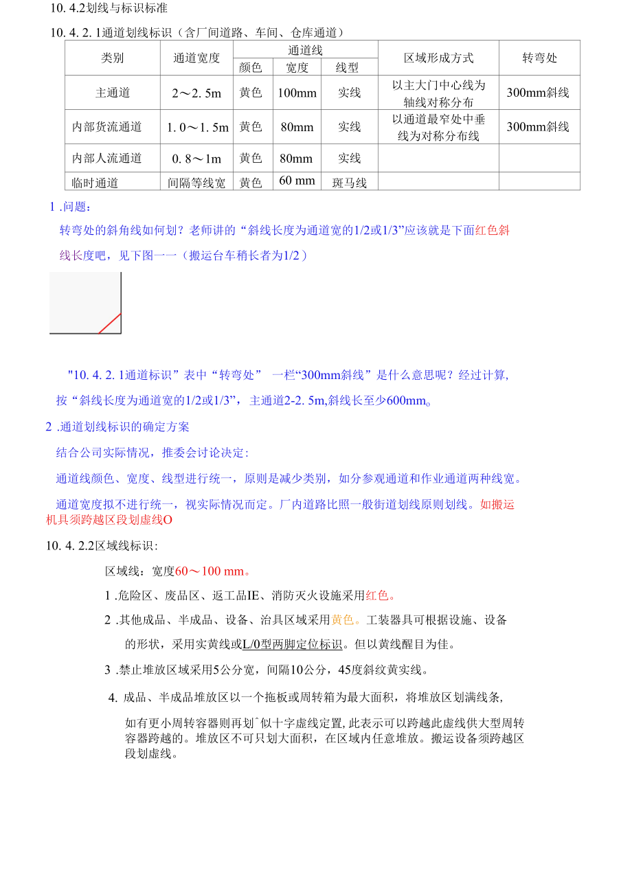 5S-01-划线标准.docx_第1页