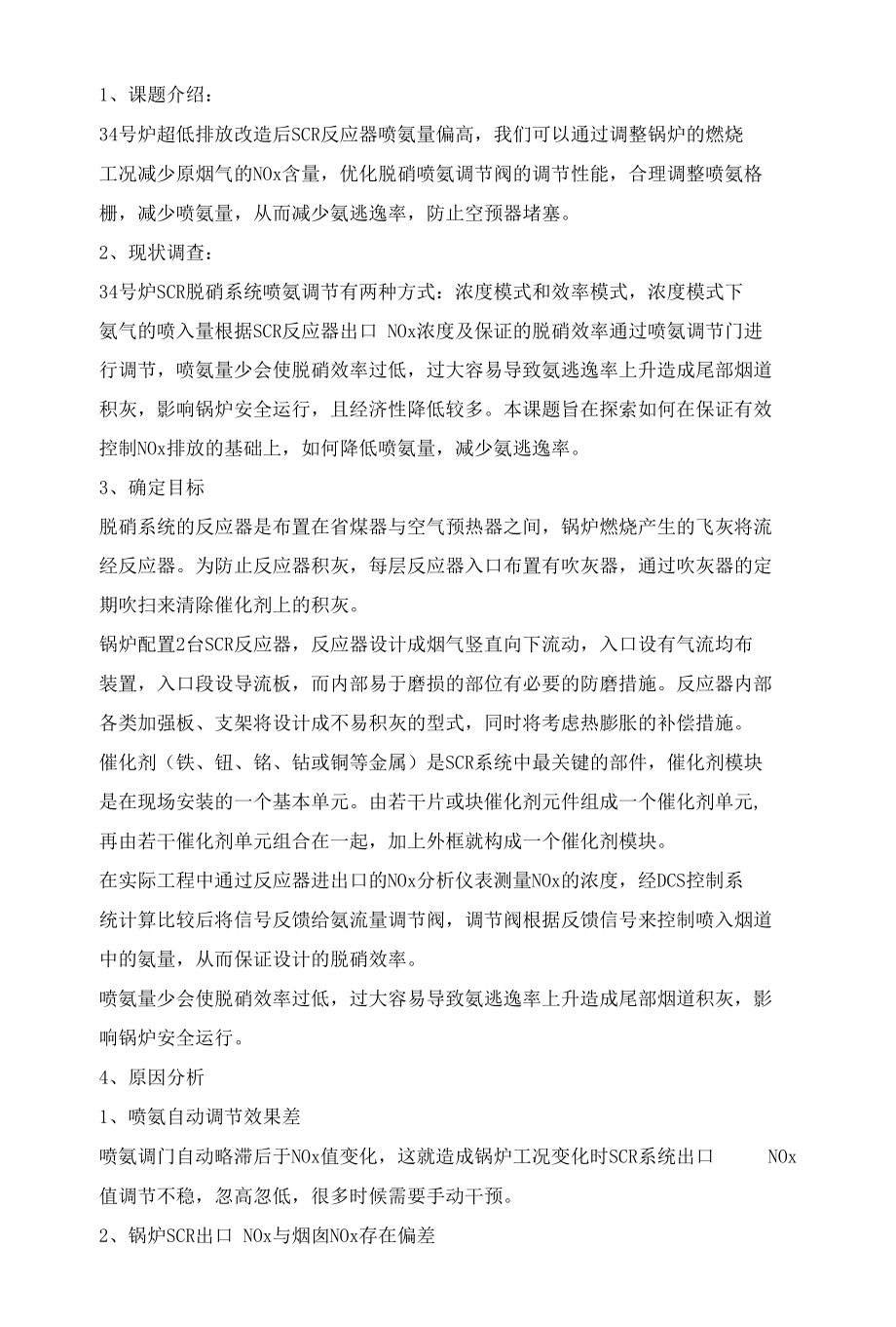 SCR反应器喷氨量减少的研究分析.docx_第2页