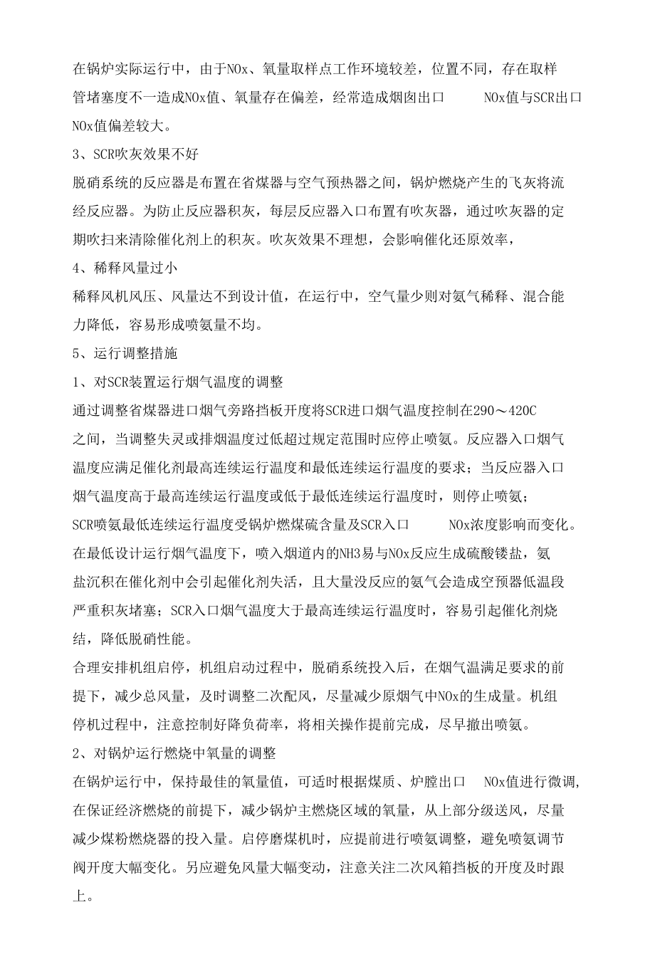 SCR反应器喷氨量减少的研究分析.docx_第3页