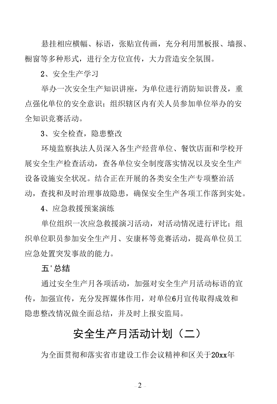 2022年安全生产月活动计划4篇（遵守安全生产法当好第一责任人）.docx_第2页