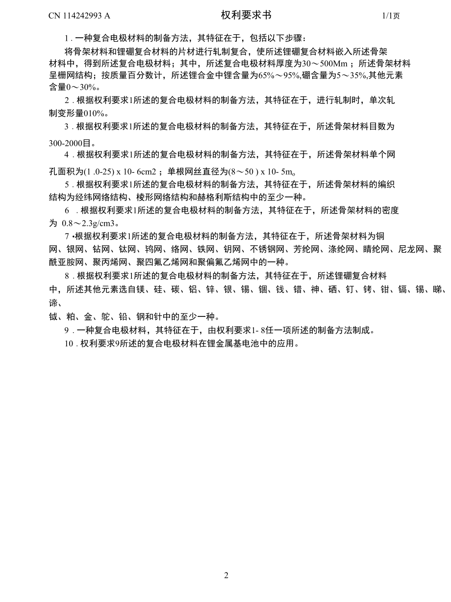 CN114242993A-一种复合电极材料及其制备方法和应用.docx_第2页