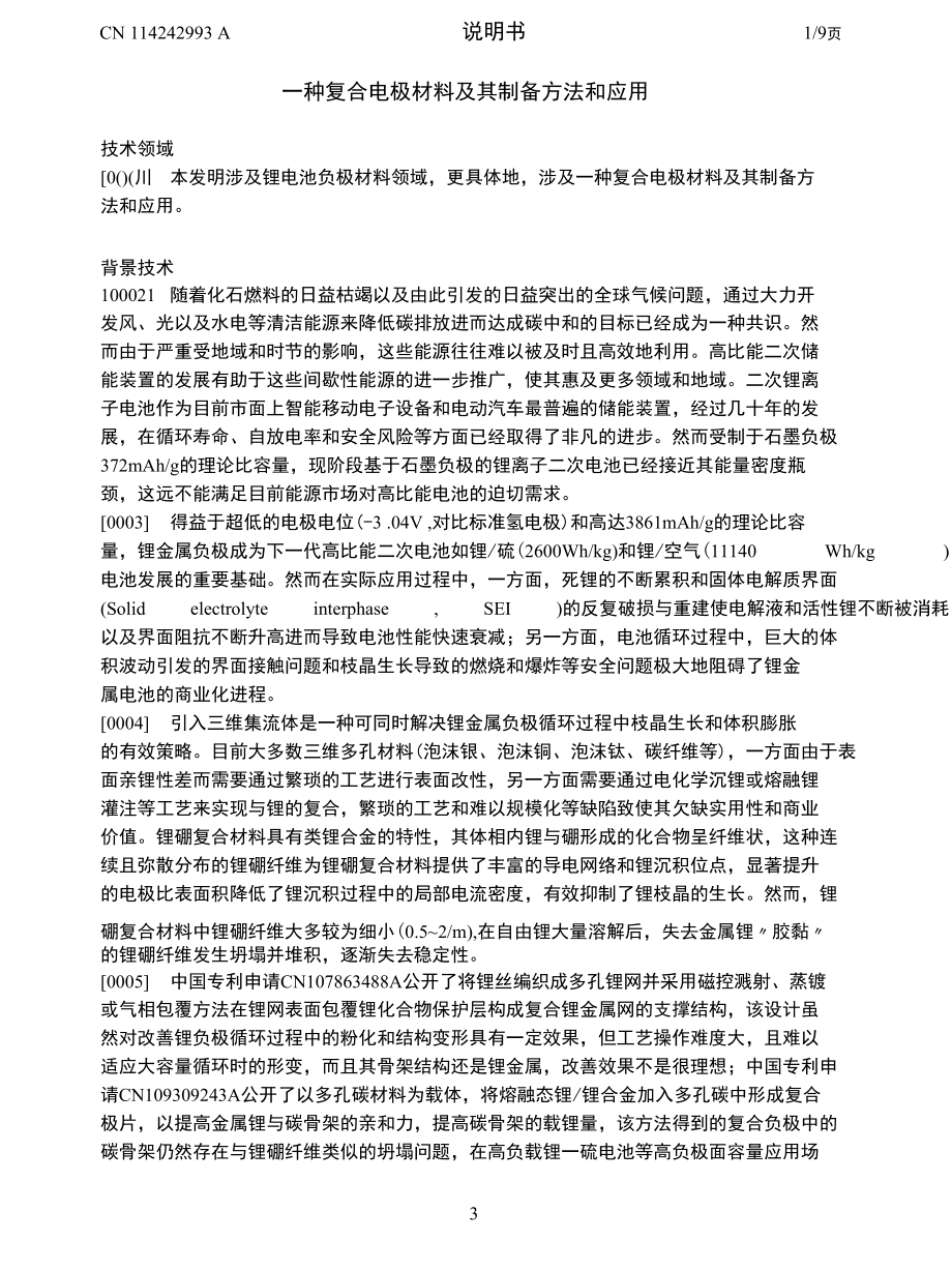 CN114242993A-一种复合电极材料及其制备方法和应用.docx_第3页