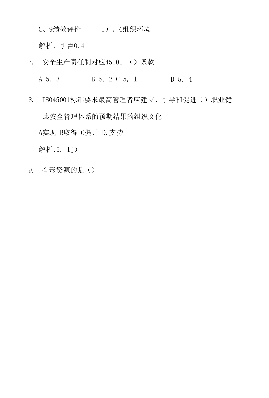 2021年5月ISO45001国家注册审核员基础试卷(含答案).docx_第2页