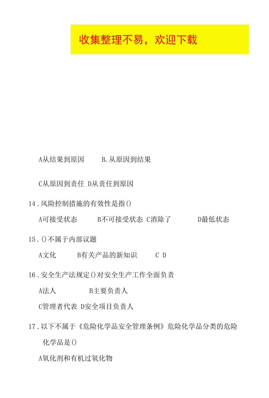 2021年5月ISO45001国家注册审核员基础试卷(含答案).docx_第3页