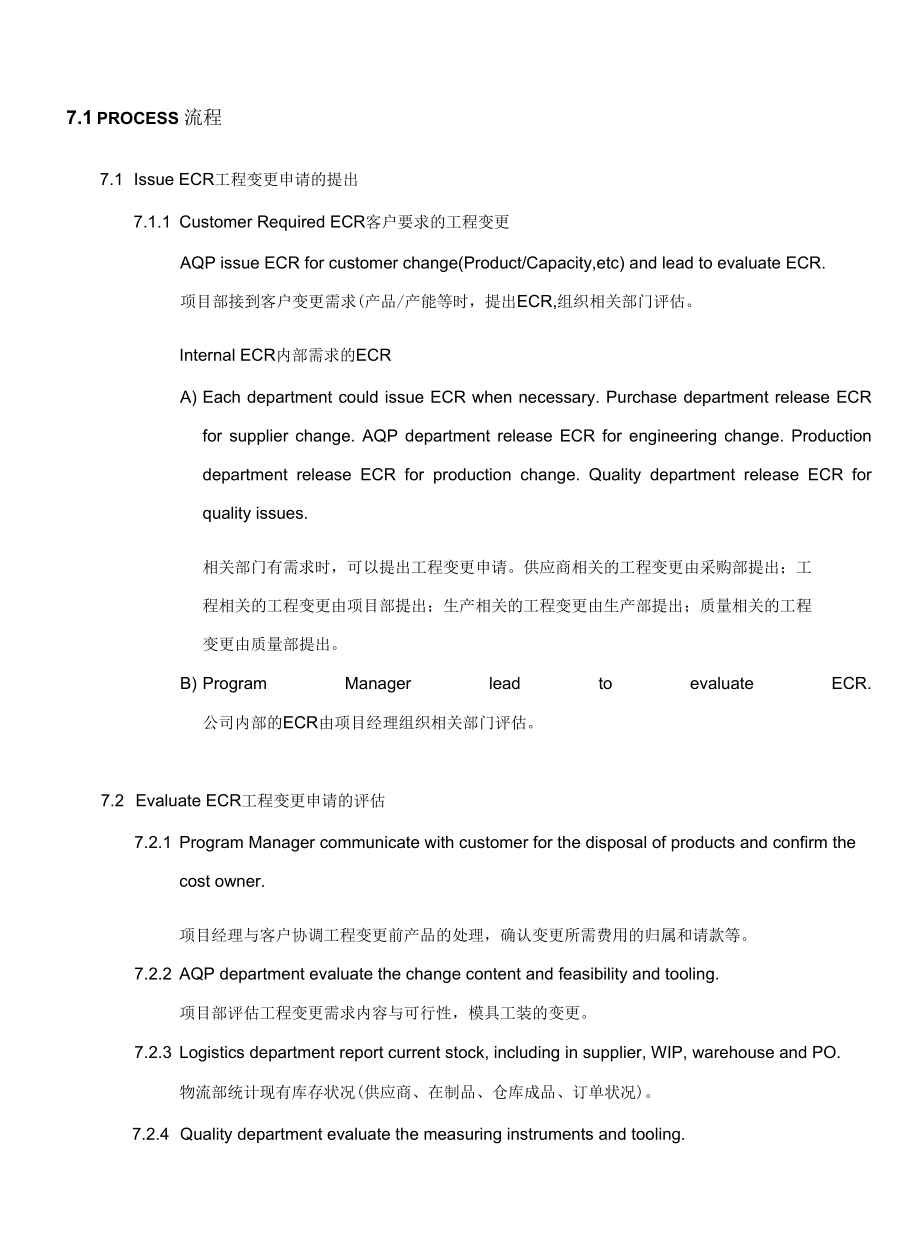 Engineering Change Management工程变更管理程序(中英文).docx_第3页