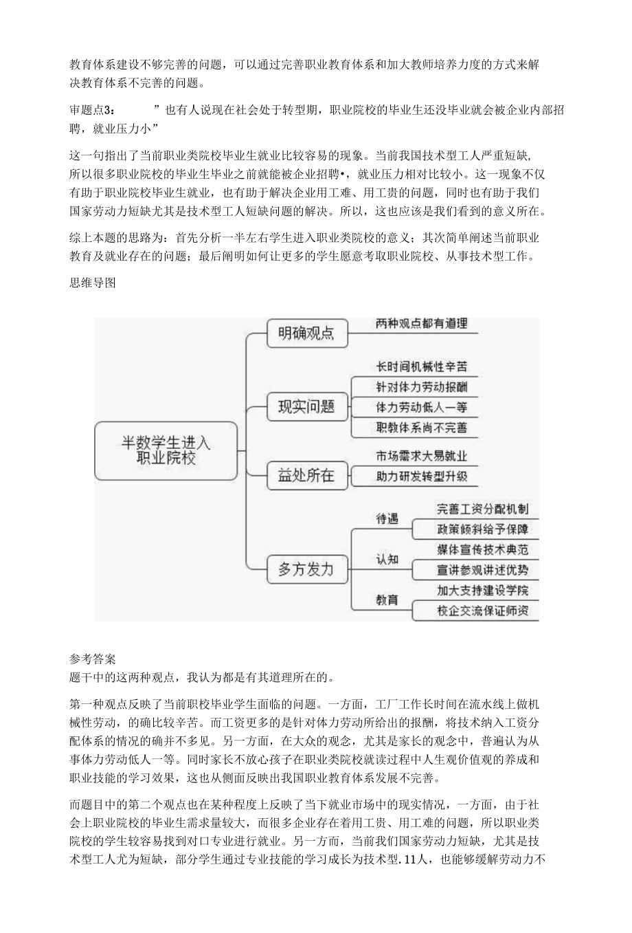 2022年2月27日黑龙江省考面试题.docx_第2页