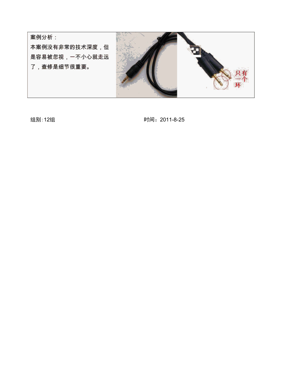 E90使用AUX-in的时候只有左边喇叭有声音.docx_第2页