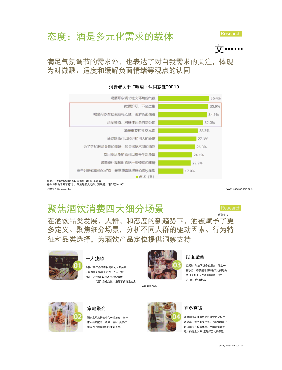 2022年酒精饮料用户洞察报告——场景篇.docx_第3页