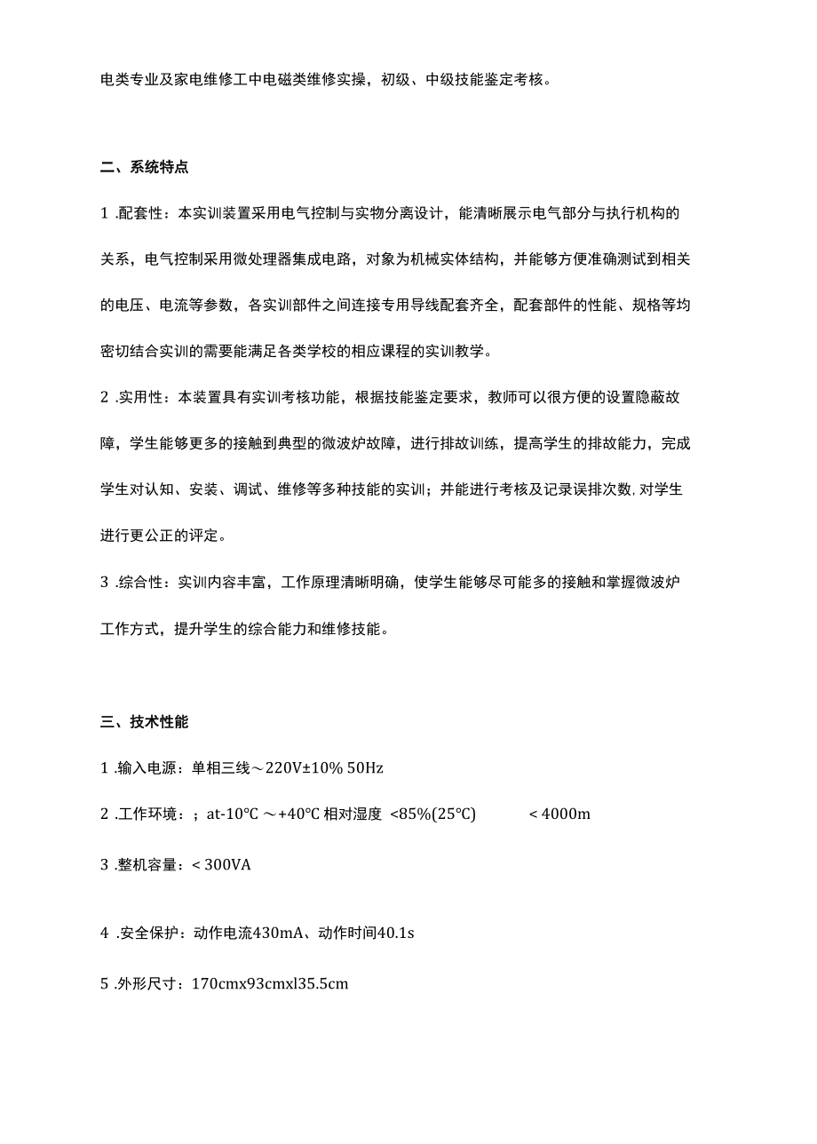 SG-JD15微波炉维修技能实训考核装置.docx_第2页