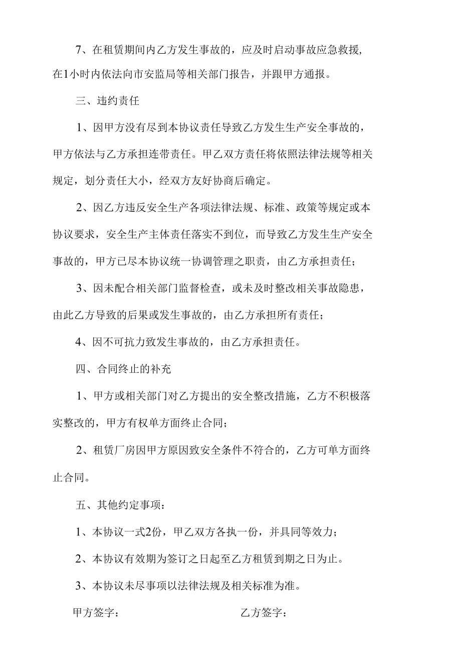 54 厂房租赁安全生产管理协议书.docx_第3页