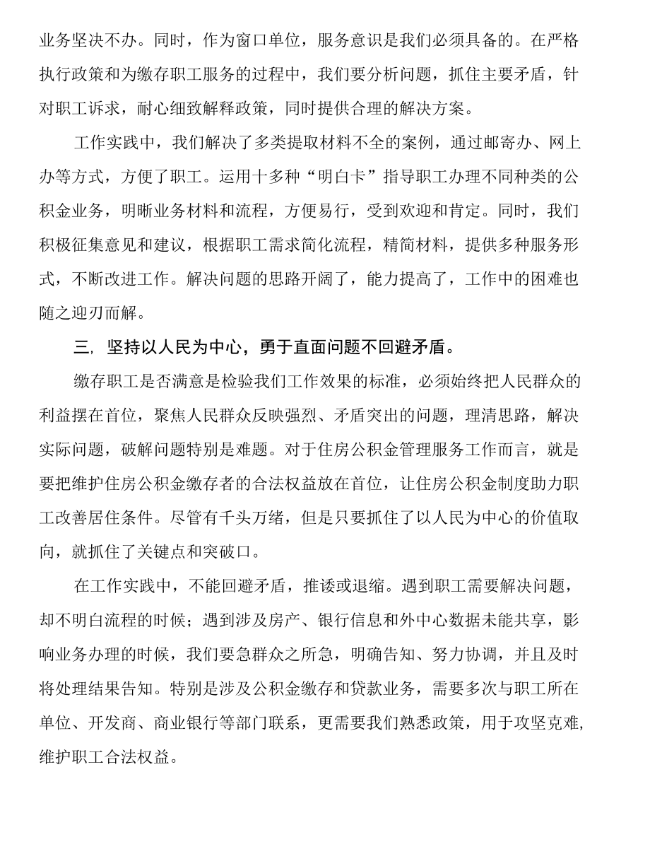 2022年省管局党员干部理论学习心得体会.docx_第2页