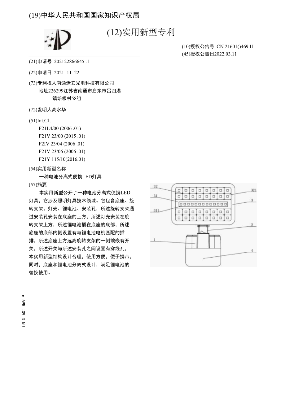 CN216010469U-一种电池分离式便携LED灯具.docx_第1页